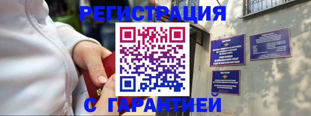 временная регистрация гарантия в Шумерле