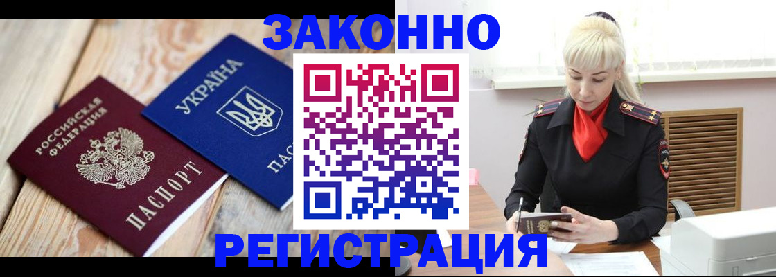 прописка для работы в Шумерле