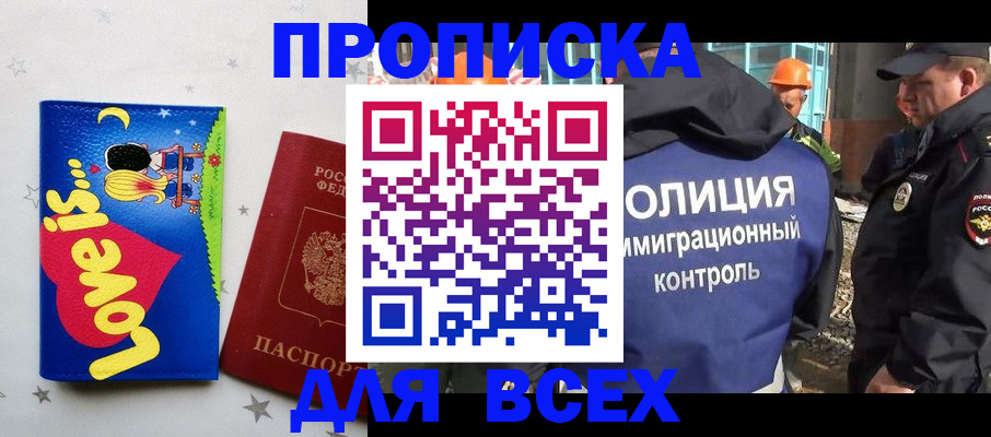 прописка 2025 в Шумерле