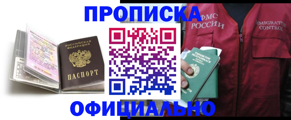 прописка 2025 в Шумерле